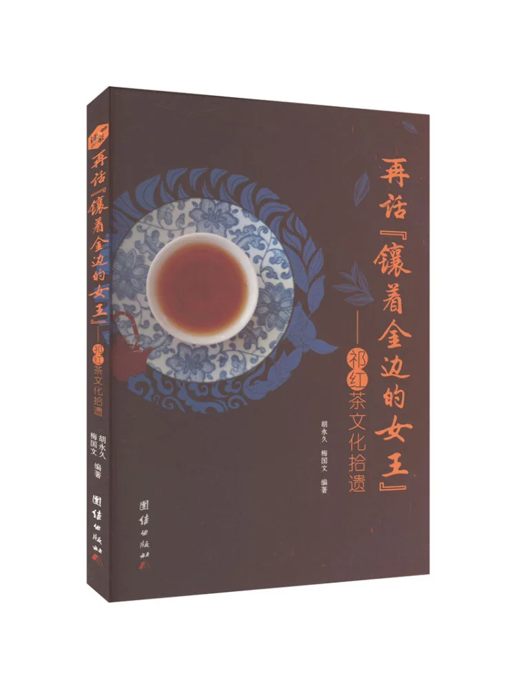 

Book-Winshare Another Word About "the Queen With Golden Edges" Qihong Tea Culture Supplement
