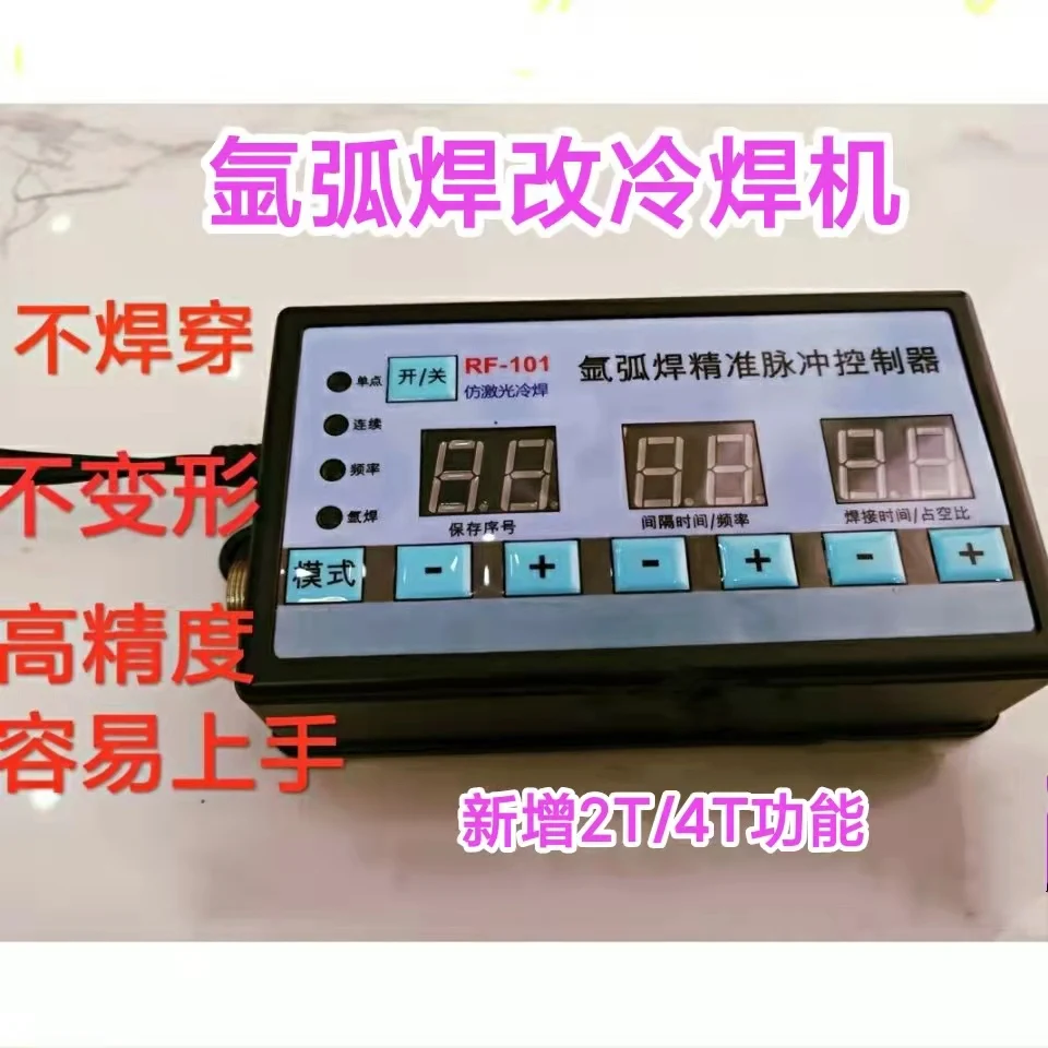 

Argon arc welding machine changed to cold welding machine controller