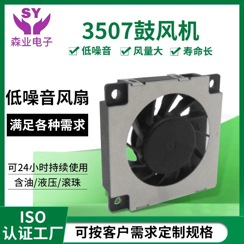 DC3507 Cooling Fan for Car Seat Cushion Radio Cash Register Micro Mini Turbine Centrifugal Blower Wholesale