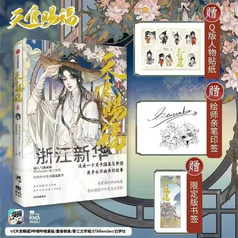 1 volume of Tianguan Blessing (1-4 Choose one) Official Chinese book of manga dan mei