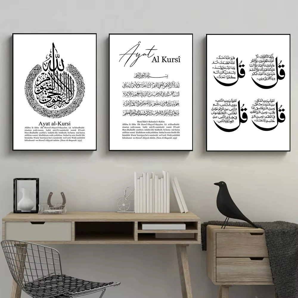 Ayat Al Kursi Quran Verses Islamic Calligraphy Posters Canvas Painting Black And White Wall Art Allah Print Pictures Home Decor