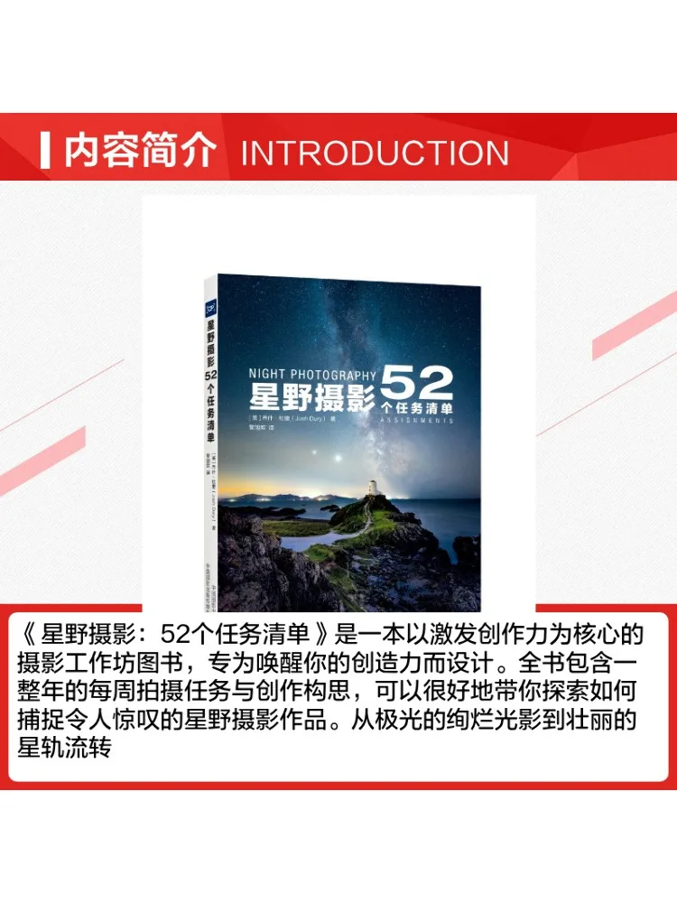 Book-Winshare Starry Sky Photography 52 Task Lists