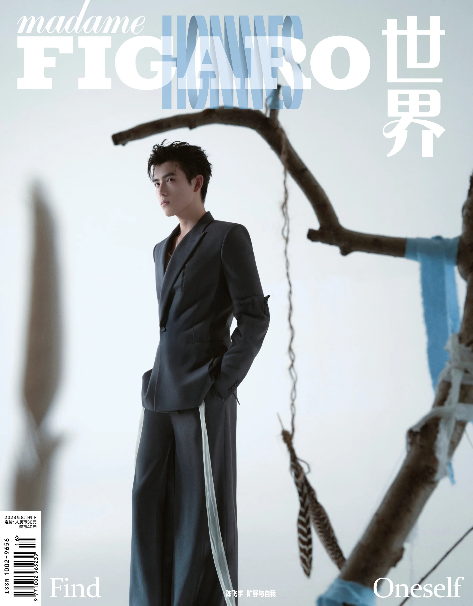 Numéro 2023/08 de l'acteur chinois Arthur Chen Feiyu Madame Figaro zones mes, couverture de magazine avec page intérieure