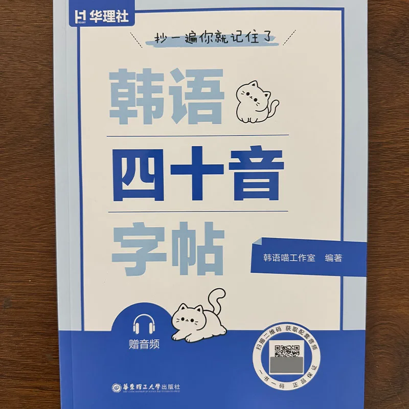 Cahier d'exercices d'écriture de l'alphabet coréen Hangul à 40 lettres pour débutants – Livre d'auto-apprentissage de la langue coréenne