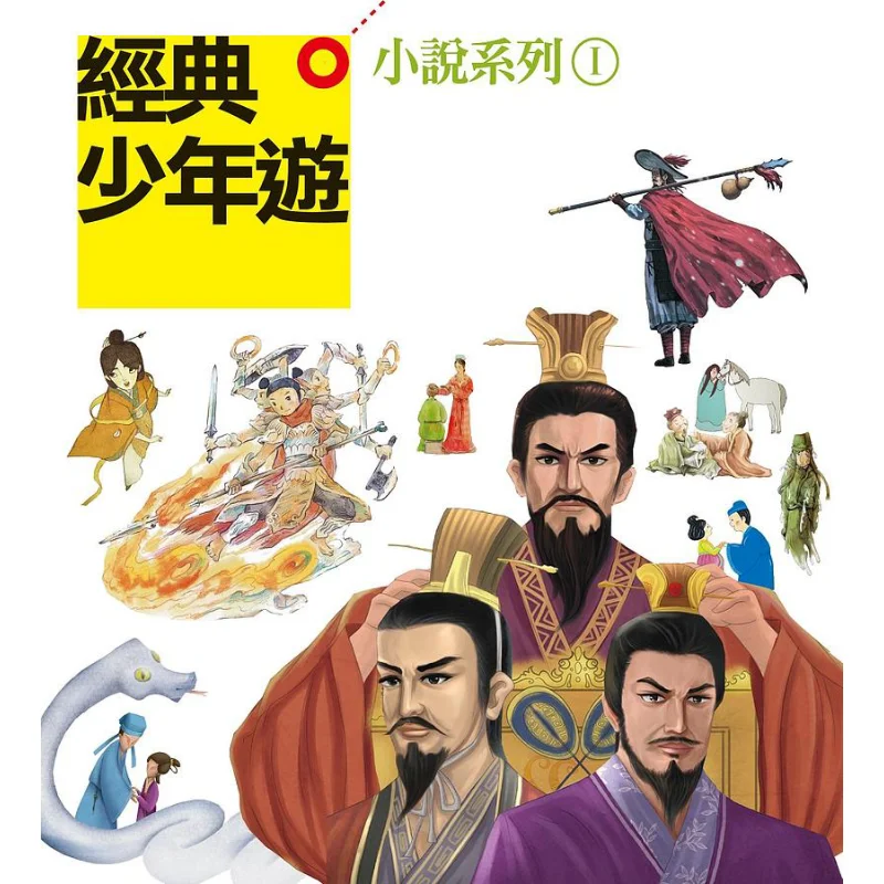 Classic Youth Travel Novel Series I Set Of Books Huang Qiufang Wang Luofu Wang Huixuan Cen Pengwei Et Al 9789862135303