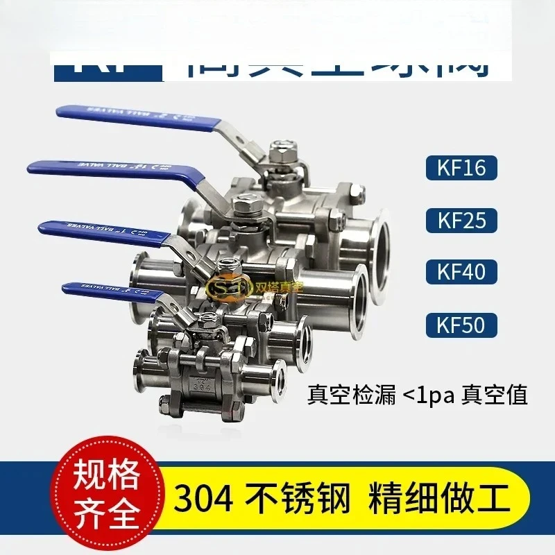 

KF vacuum quick-loading ball valve stainless steel clamp type with lock three-piece ball valve KF10 16 25 40 50