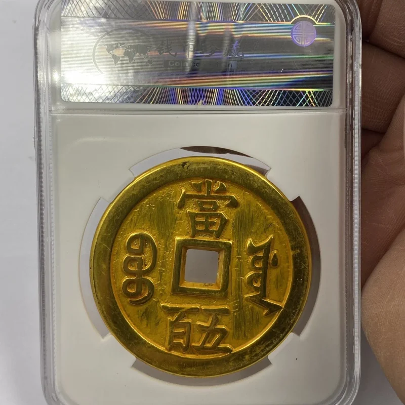 Xianfeng Yuanbao, rated as a top-grade , is a collectible coin in the Flower Money series