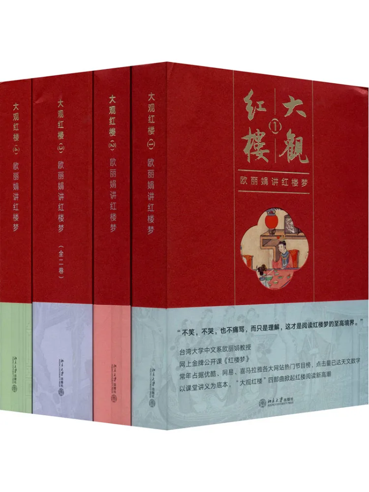 

Книга-Winshare Grand View Of Red Mansions Ou Lijuan Talks About Dream Of the Red Chamber 1 4