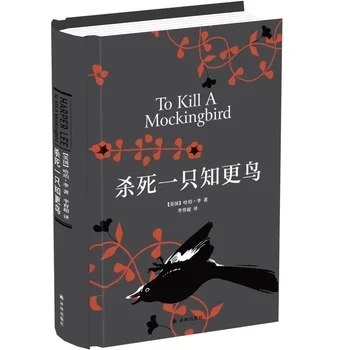 Hardcover „To Kill A Mockingbird Harper Lee's Chinese Book“, ein wachsendes Lehrbuch über Mut und Gerechtigkeit, ausländische Literatur, Belletristik