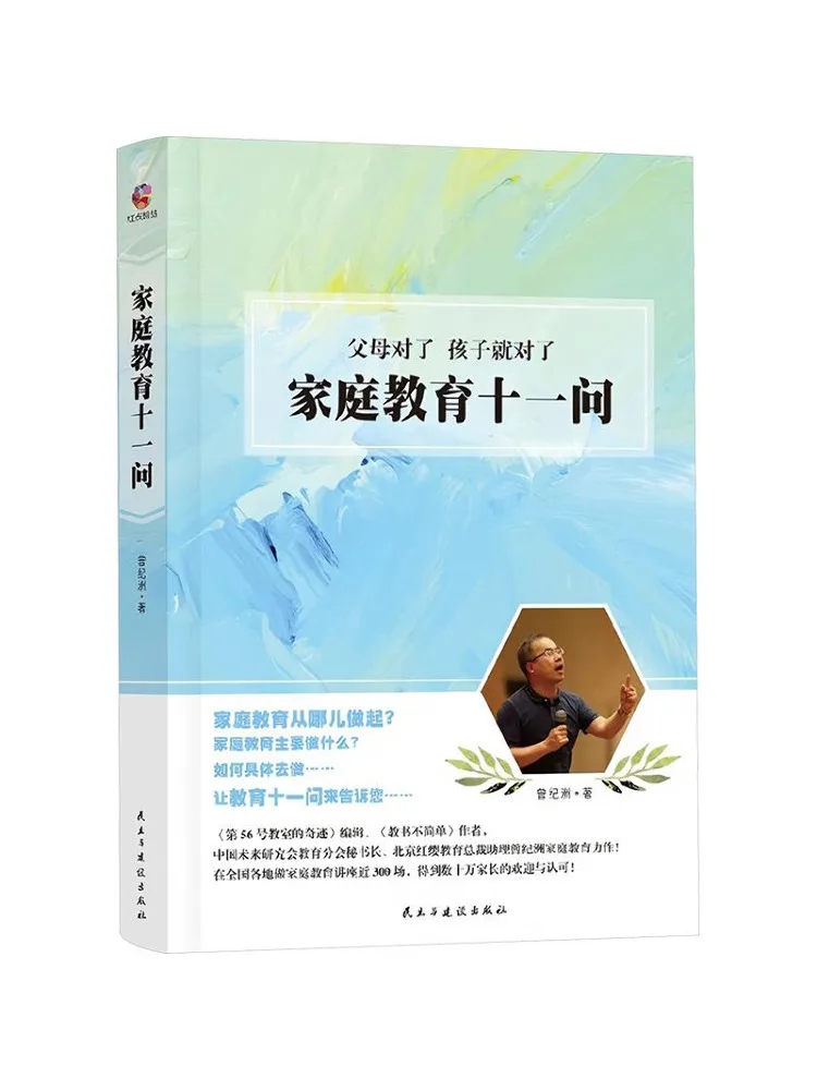 Book-Winshare Eleven Questions About Family Education If the Parents Are Right Then the Children Are Right Too