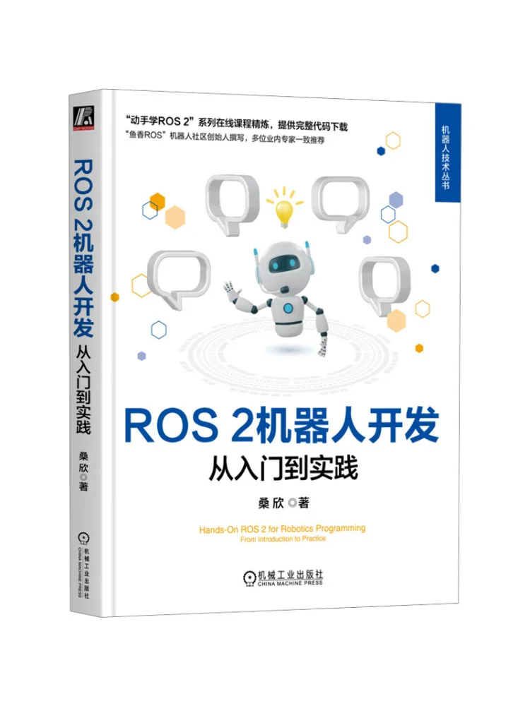 

Book-Winshare Ros 2 Robot Development From Entry To Practice