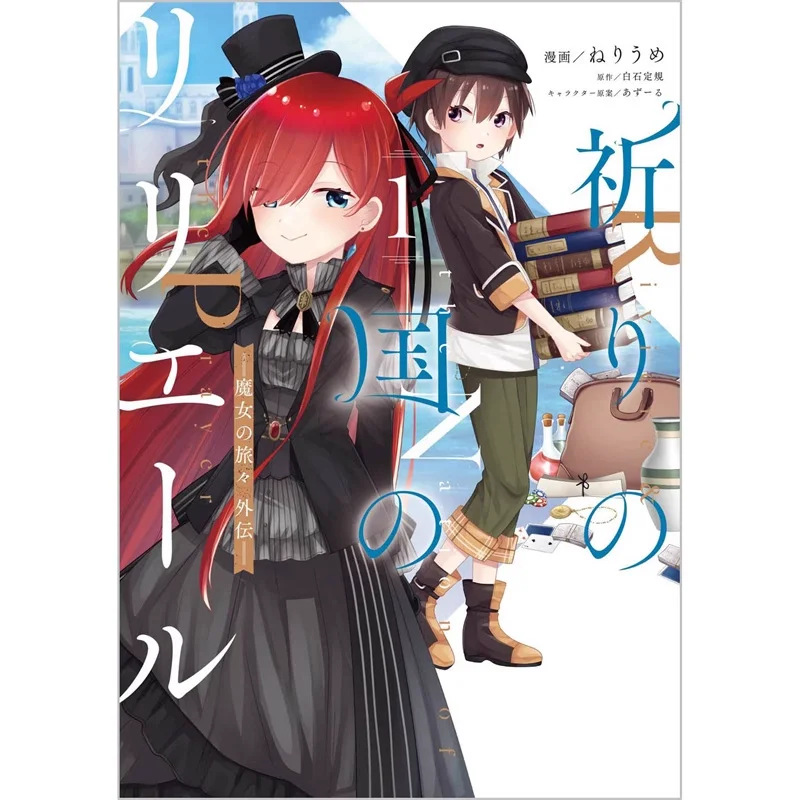 

Lilielle Of The Land Of Prayer 01 Neriume Qingwen Publishing House 9786263620001 Book