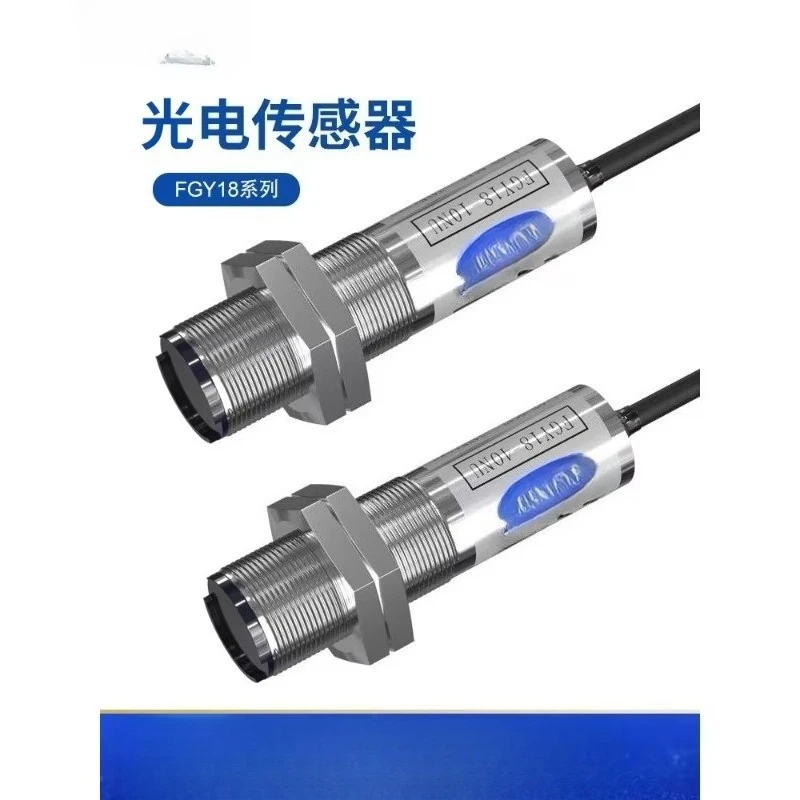 (Suitable for FUWEI)FGY18 infrared sensor switch for coding machines with diffuse reflection photoelectric induction, adjustable