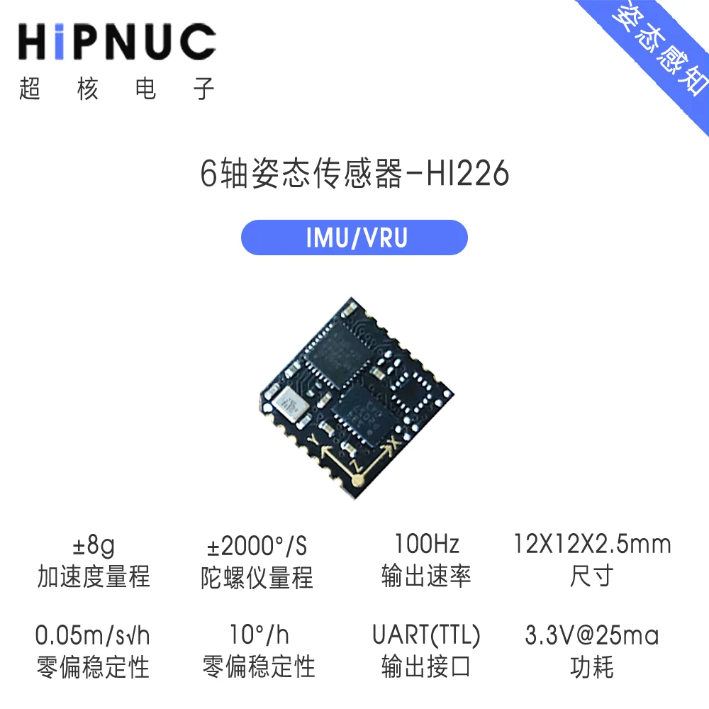 HI226 Robot Gyroscope Module Accelerometer 6-axis Attitude Sensor Inclination Module Inertial Navigation