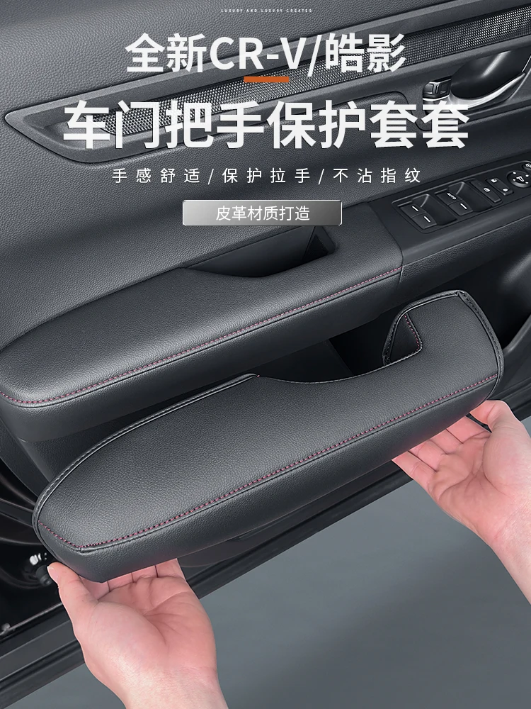 

Для Honda CRV CR-V 2023-25 кожаный защитный чехол для дверной ручки