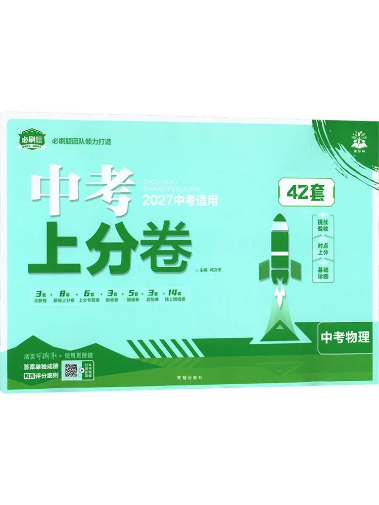 Book-Winshare 2027 High School Entrance Examination Exam Paper Physics National Edition