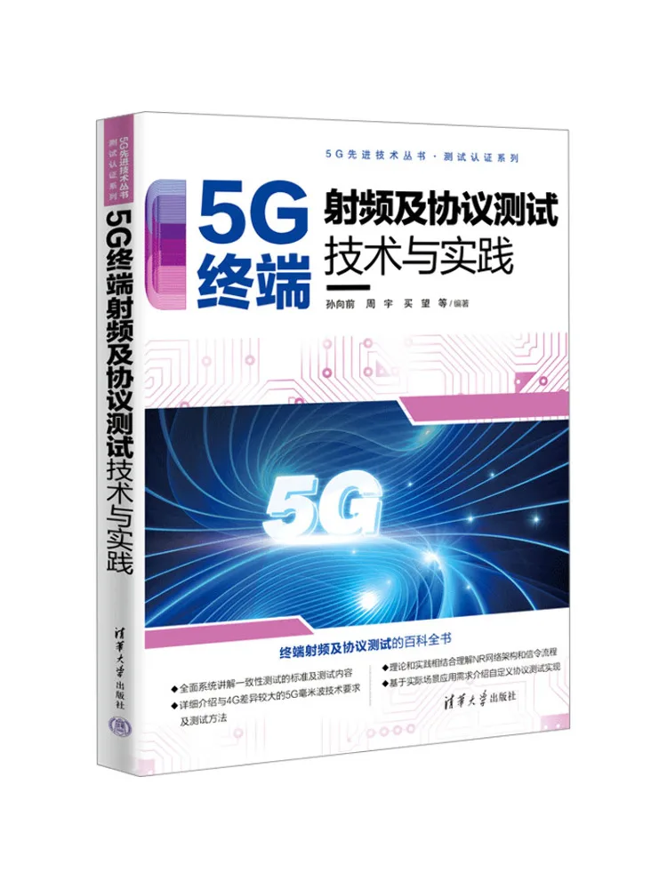 

Book-Winshare 5g Terminal Radio Frequency and Protocol Testing Technology and Practice