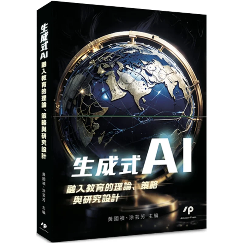 The Theory Strategies And Research Design Of Integrating Generative AI Into Education 9789864372171
