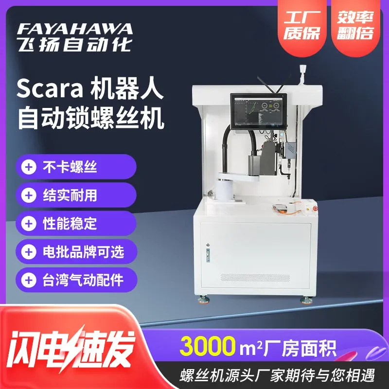 

Scara automatic locking screw machine high precision four axis flexible manipulator screw tightening machine equipment