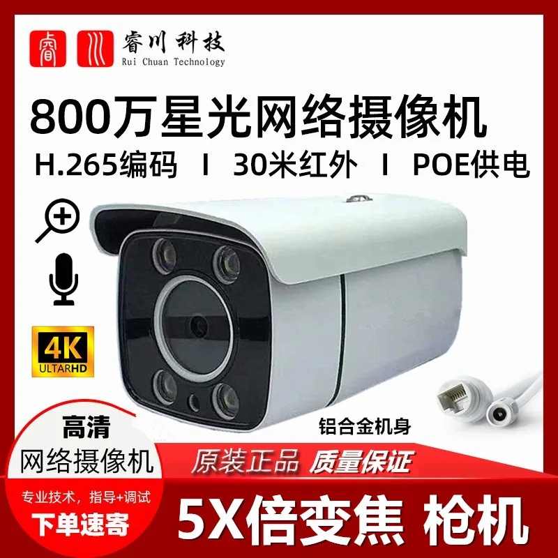 Monitor anti-high altitude parabola 8 million 4K high definition POE star level network 5x electric zoom camera