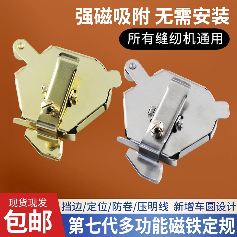 New Seventh-Generation Hexagonal Multi-Function Magnet Gauge Magnetic Adsorption Sewing Machine Anti-Roll Retaining Positio