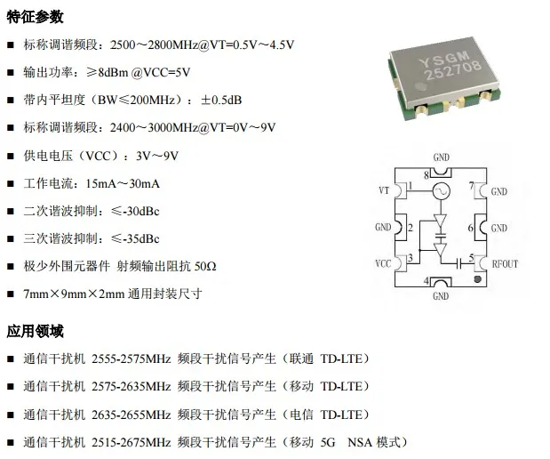

YSGM252708 2400-3000MHz VCO voltage controlled oscillator
