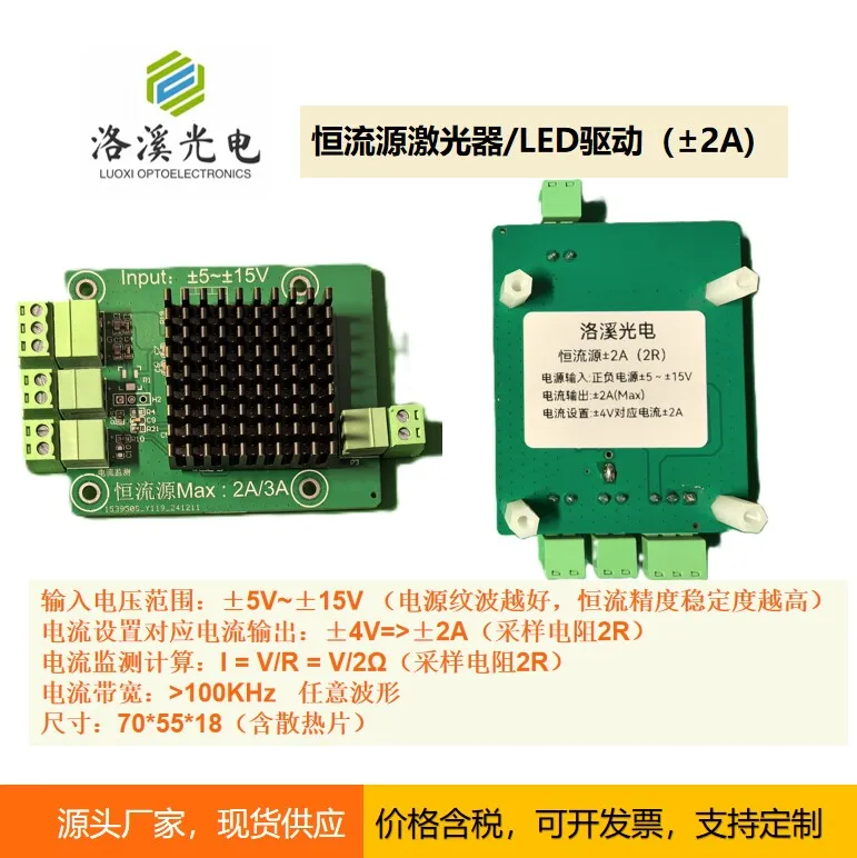 Voltage-controlled High-precision Laster Constant Current Source +-2A Range,99.99% Stability 100kHz Bandwidth