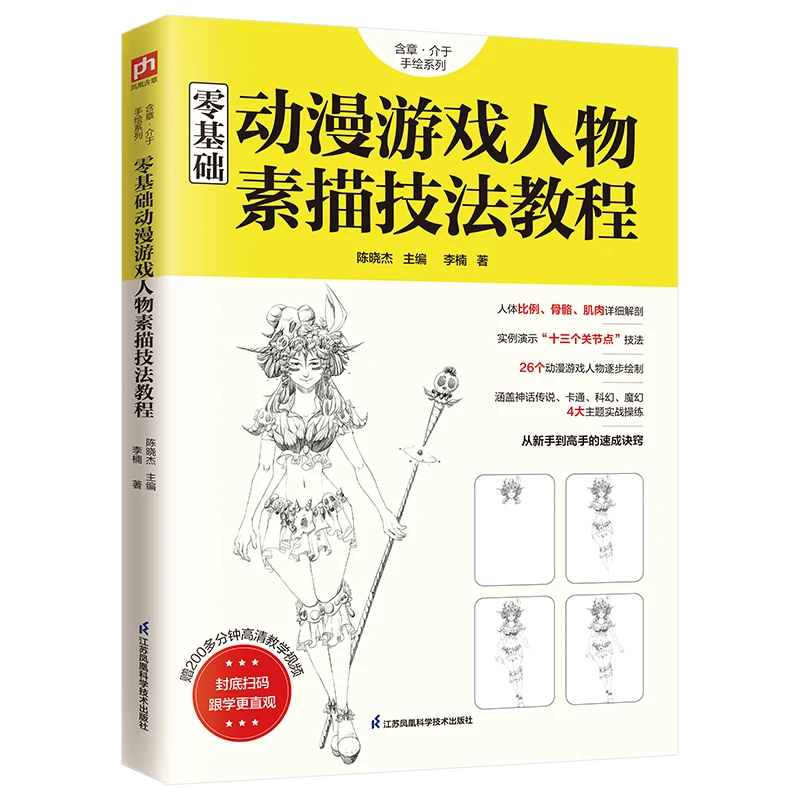 

Учебник по самообучению для начинающих по техникам рисования аниме и игровых персонажей от царапин.