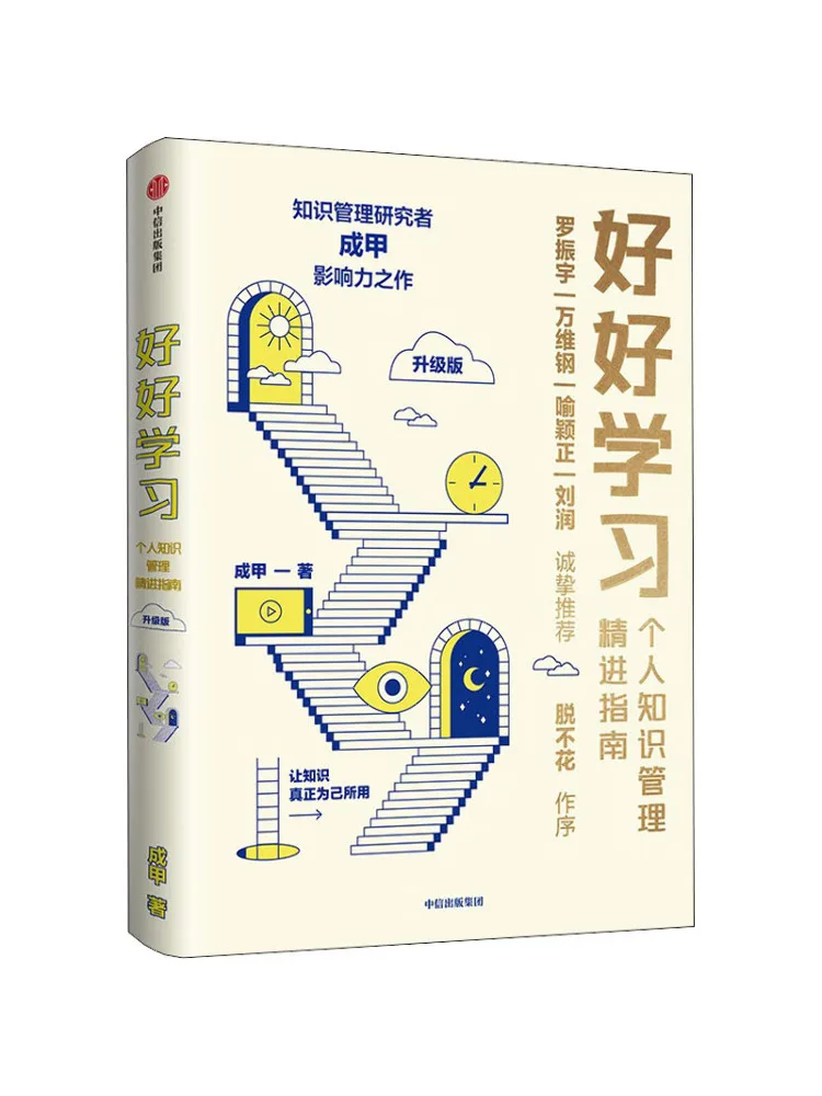 

Book-Winshare Study Hard Personal Knowledge Management Improvement Guide Upgraded Edition