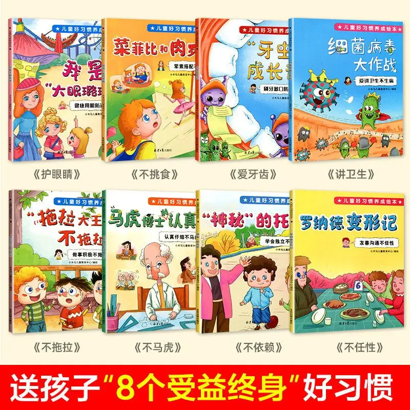 Full 8 Volumes, Picture Books for Children To Develop Good Habits, and Early Childhood Education Books for Children Aged 3-6.