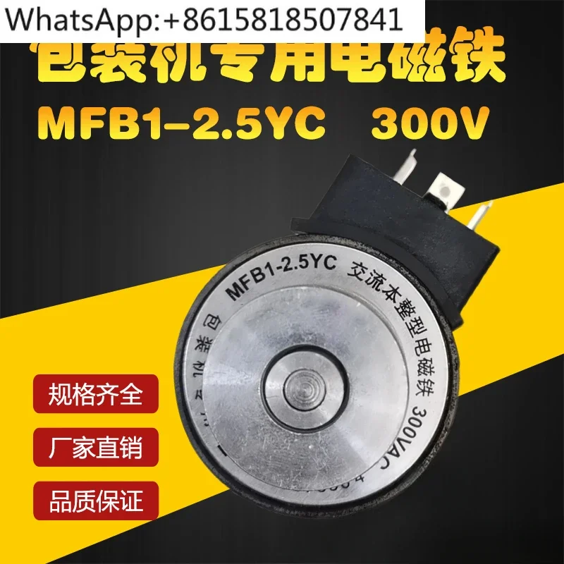 Special electromagnet for packaging machine MFB1-2.5YC 300V AC integral electromagnet coil MFBI-2.5Y