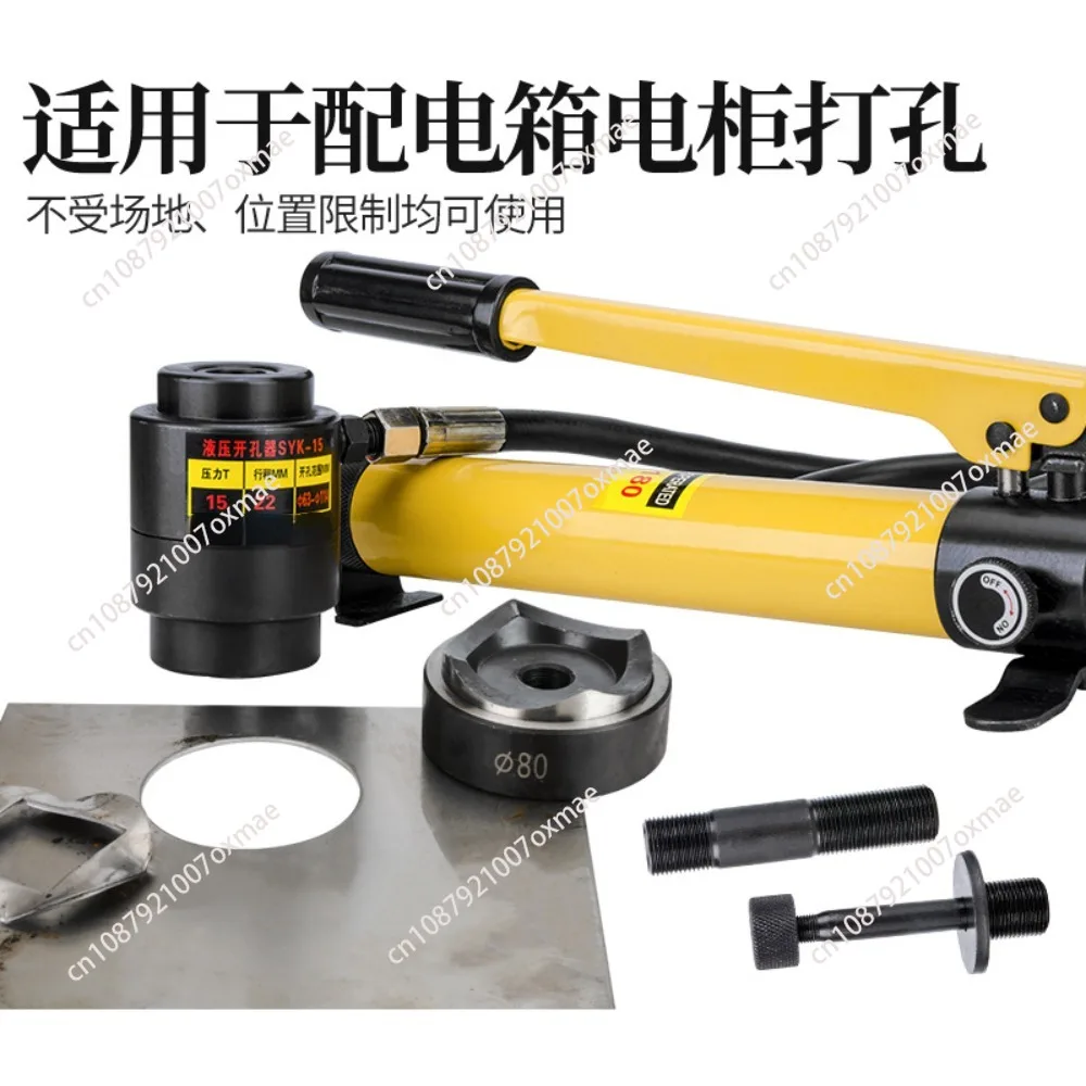 22-60mm Hydraulic Hole Digger SYK-8B Hydraulic Hole Punch Tool Hydraulic Knockout  Hole Puncher