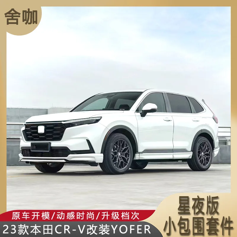 

Подходит для Honda CR-V 2023. модифицирована небольшим кузовом YOFER. Новое CR-V Night Edition представляет собой переднюю губу.