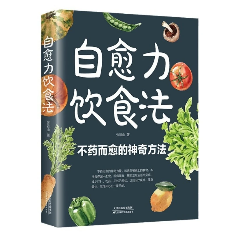

Self Healing Dietary Method for Four Seasons, Family Nutrition, Health Recipes, and Conditioning Books