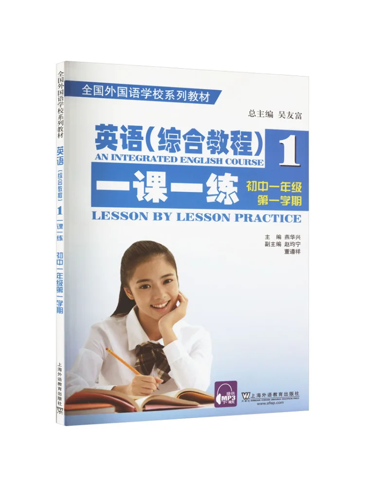 Book-Winshare English Comprehensive Tutorial Lesson By Lesson Practice Junior High School Grade 1 First Semester