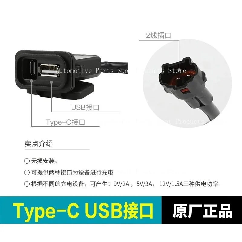 Suitable for 250SR 450SR 450NK 800NK Type-C Fast Charge Socket Motorcycle USB Charging Port OEM Replacement Accessory