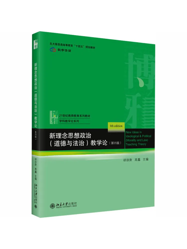 Book-Winshare Teaching Theory Of New Concept Ideological and Political Morality and Rule Of Law Education 4th Edition