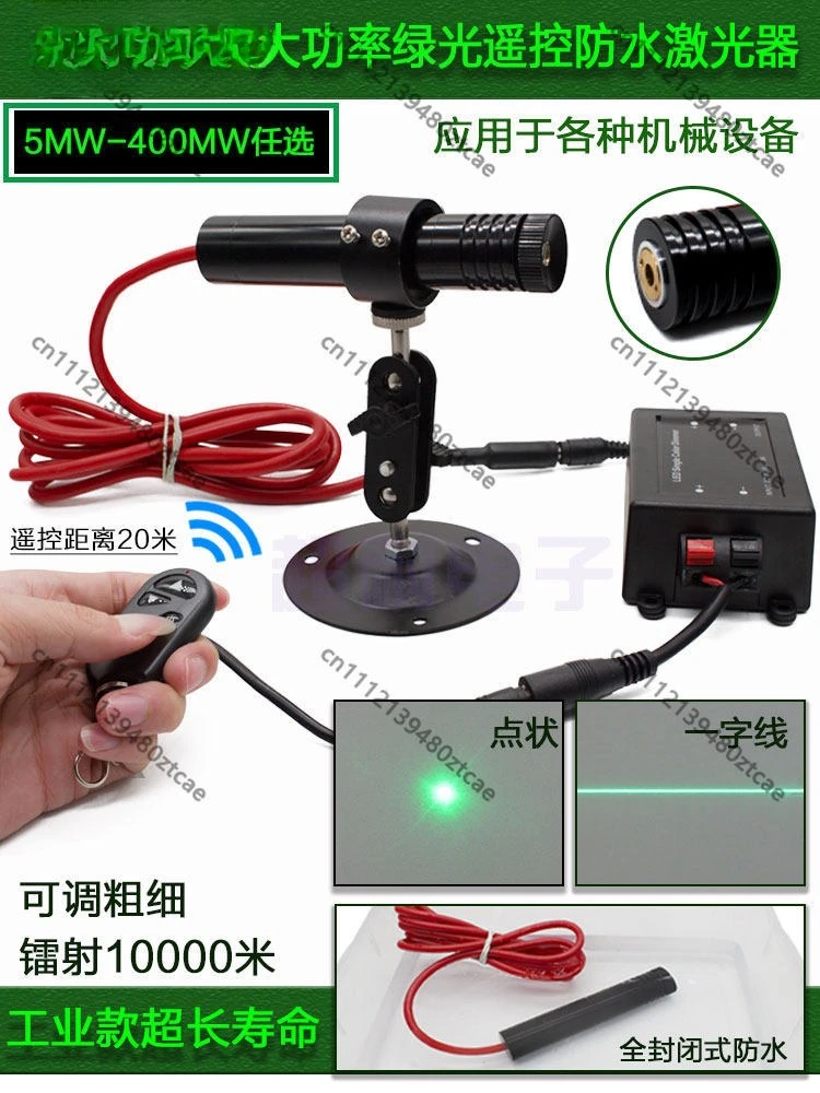 Remote Control Waterproof High Power Green Laser Marking Positioner Adjustable Beam Thickness Straight Line Dot Laser Module
