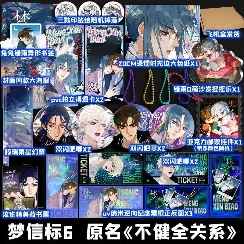 Мэн Синь Бао, том 6 книг манга, оригинальное имя, незвуковые любители отношений/дефиктики, 9, китайский детектив, саспенс, BL комиксы