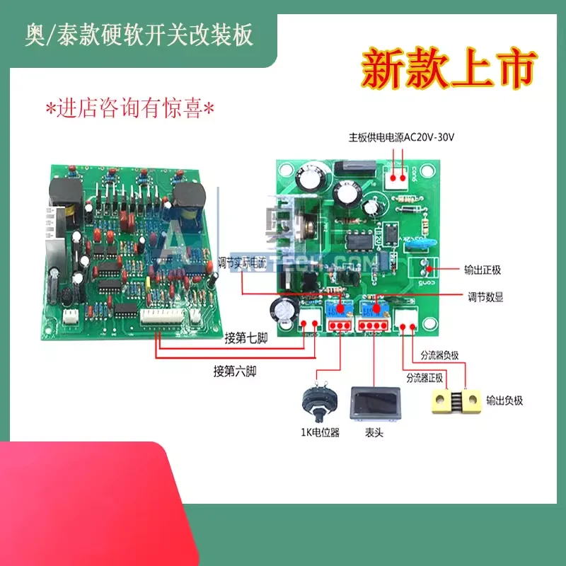 ZX7 Manual DC Welding Machine Hard and Soft Switch Modification Board Inverter DC Welding Machine Maintenance Modification Board