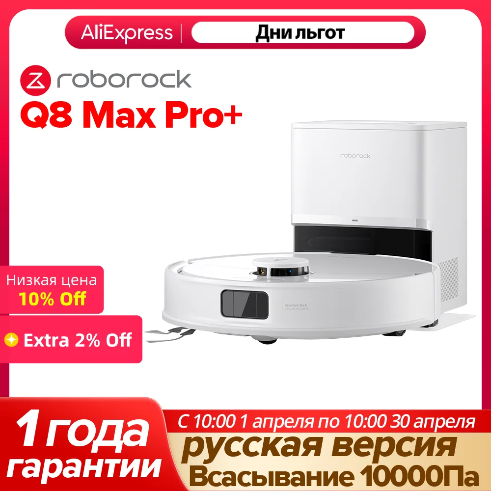 Roborock Q8 Max Pro (русская версия)