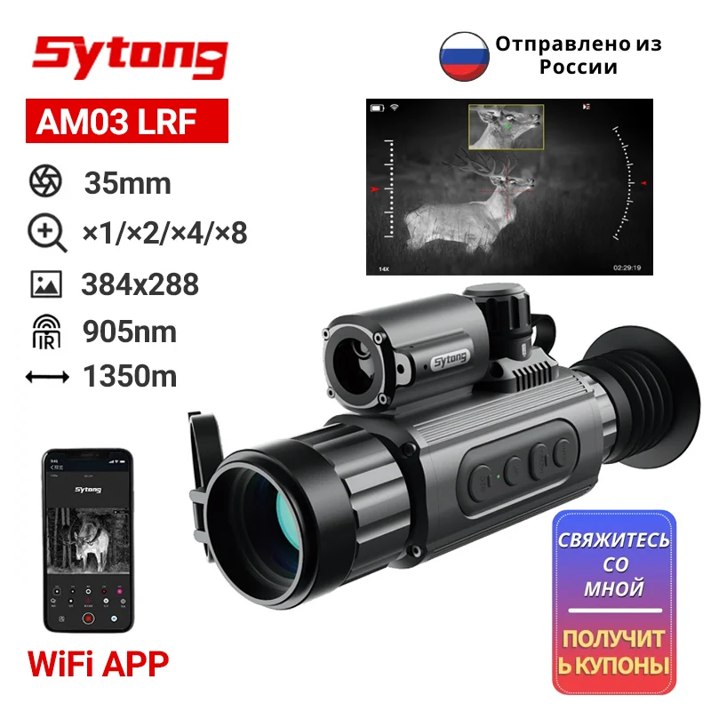 Sytong AM03 AM06 LRF Night Vision