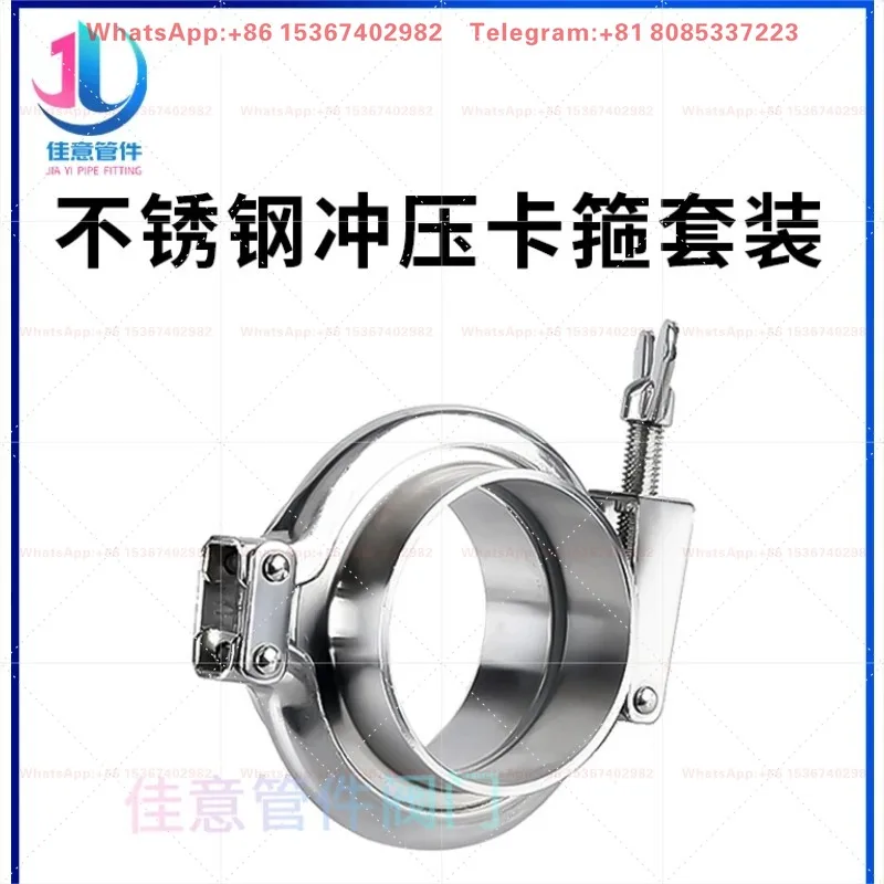 2 pcs 304 stainless steel stamping clamp joint set, sanitary grade quick fit lightweight clamp