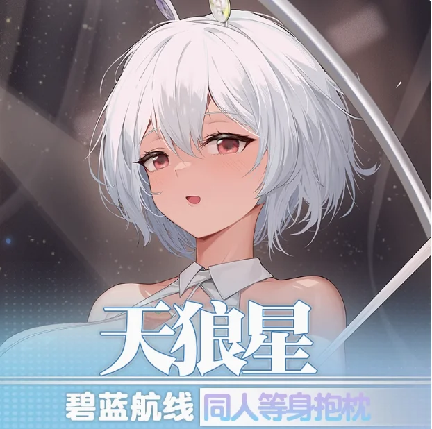 

Аниме Azur Lane HMS Sirius Сексуальная Dakimakura обнимающая подушка для тела Чехол наволочка Подушка Постельные принадлежности Подарки QYZY