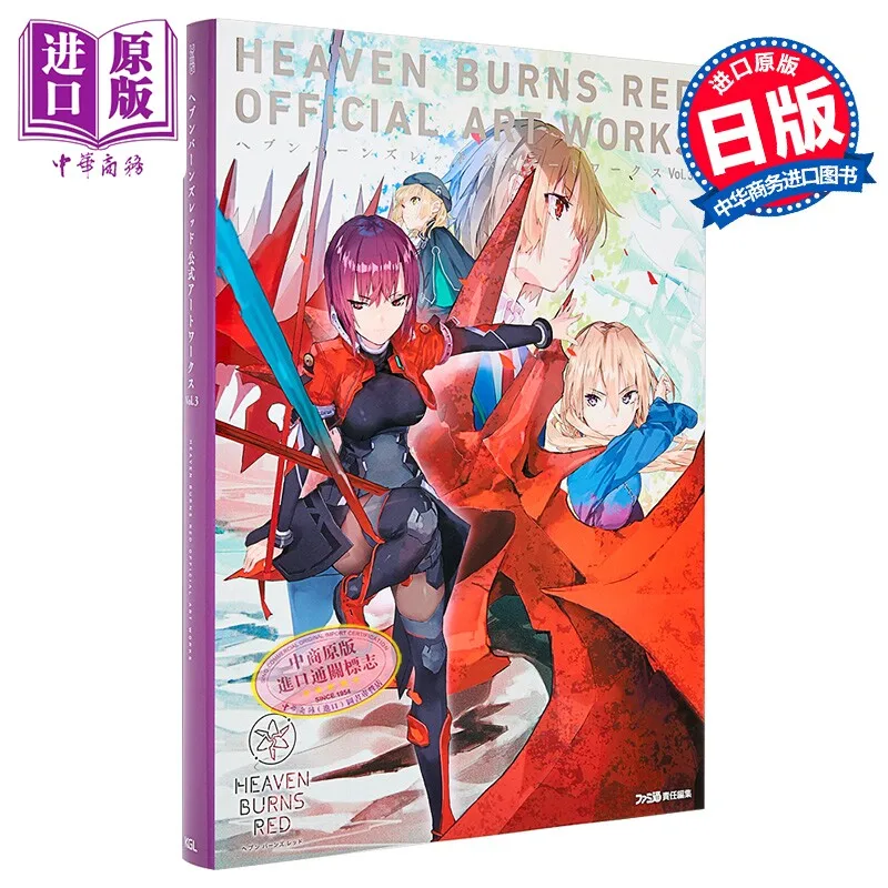 

Fei Ran Sky Official Art Collection Vol.3 Heaven Burns Red Japanese Original Japanese and Korean ヘブンバーンズレッド Formula アートワークス Vol3