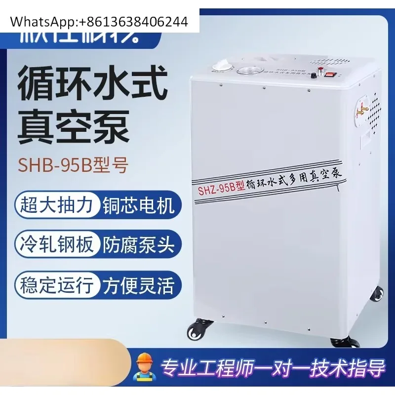 Laboratory circulating water type multi-purpose vacuum pump vertical SHB-95B anti-corrosion filtration pump air extractor