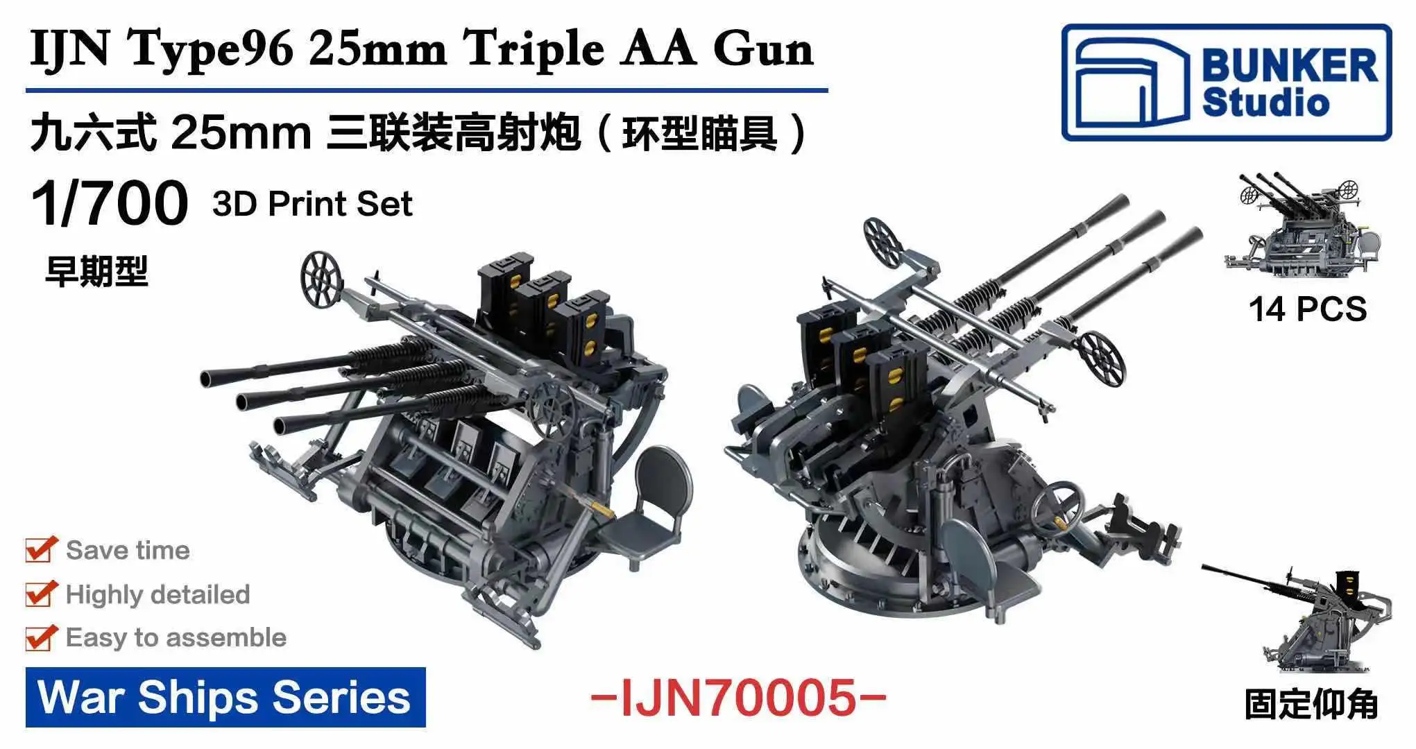 BUNKER IJN70005 1/700  IJN Type96 25mm Triple AA gun