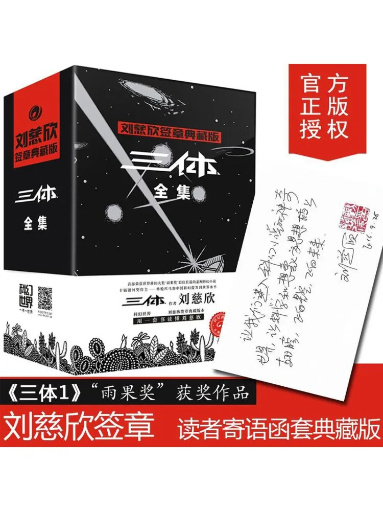 

Book-Winshare The Complete Works Of the Three Body Problem Liu Cixin Signs Collector's Edition
