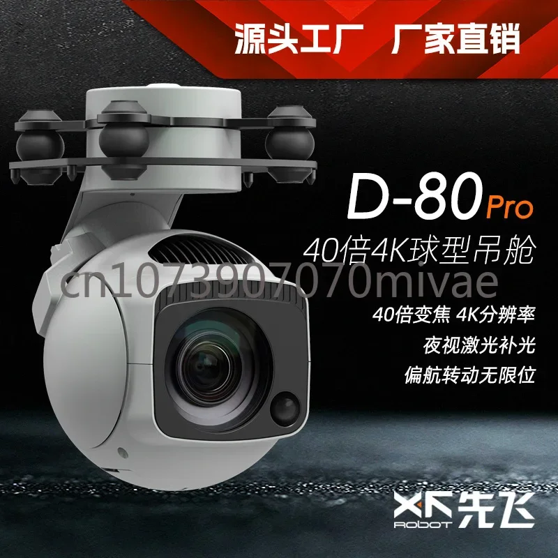 D-80Pro40x 4K Ball Pod Aerial Racket Gimbal 360 Degree Drone Photoelectric Pod