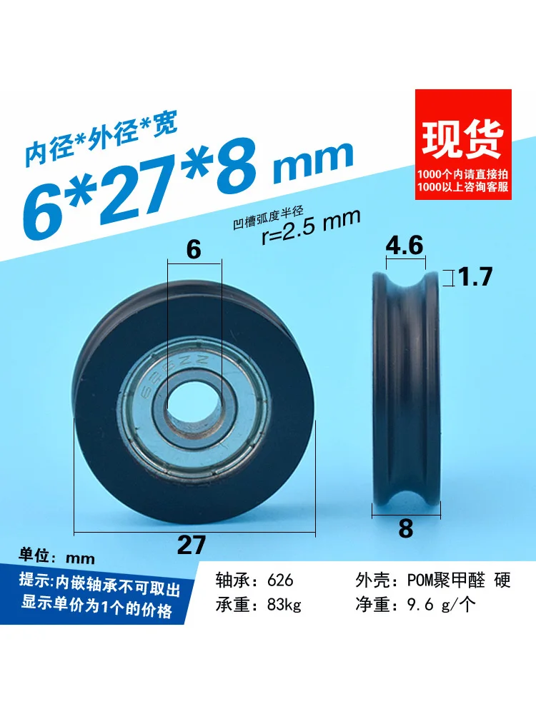 1Pc 6x27x8 U-shaped groove U-groove rubber bearing pulley 3D printer accessories door and window drawer pulley